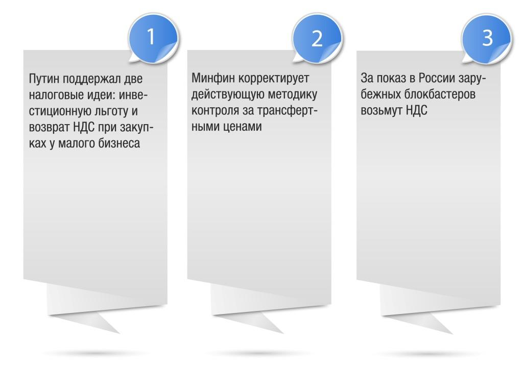 Топ-3 событий taxCOACH в сфере налоговой, имущественной и управленческой безопасности Среднего бизнеса за неделю с 16 по 23 июня 2015 года